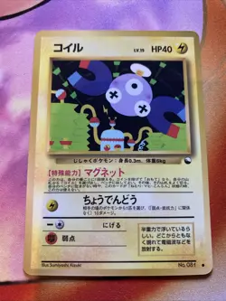 Pokemon Card Japanese - Magnemite No. 081 - Glossy - Vending Series - Image 1