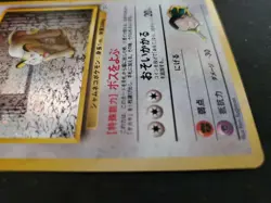 PERSIAN Giovanni’s Japanese Pokemon Holo Card No 053 Rare - Image 4
