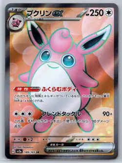 Wigglytuff ex - Full Art - Pokemon Card 151 SV2a 189/165 SR NM - Image 1