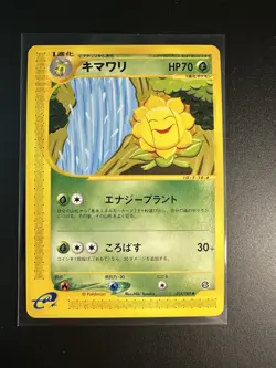 Sunflora 014/088 E5 Mysterious Mountains Japanese Pokemon Card Near Mint - Image 1