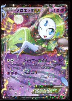 Meloetta 011/020 LP 1st Edition SC Shiny Collection Holo Japanese Pokemon Card - Image 1