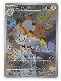 Raichu 074/071 Clay Burst AR Holo Scarlet & Violet Pokemon TCG Card Japanese NM - Image 1