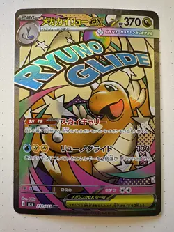 MEGA Dragonite ex MA 232/193 M2a MEGA Dream ex Pokemon Card Game Japanese - Image 1