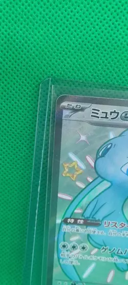 MEW EX 327/190 SSR SV4A SHINY TREASURE EX JAPANESE POKEMON NEAR MINT TCG HOLO - Image 2