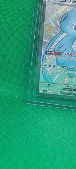 MEW EX 327/190 SSR SV4A SHINY TREASURE EX JAPANESE POKEMON NEAR MINT TCG HOLO - Image 3