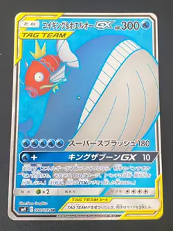 JAPANESE POKEMON MAGIKARP & WAILORD GX 098/095 ULTRA RARE SM9 TAG BOLT - NM - Image 1