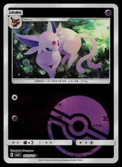 Pokemon Card - Espeon CBB2C Chinese 0503/14 Pokeball Reverse Holo - Image 1