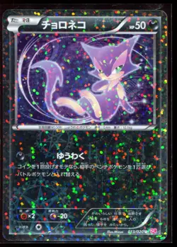 Purrloin 013/020 LP 1st Edition SC Shiny Collection Holo Japanese Pokemon Card - Image 1