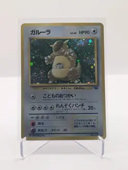 Pokemon Karte Card Kangaskhan Kangama Jungle Dschungel Holo japanese NM- Swirl - Image 1