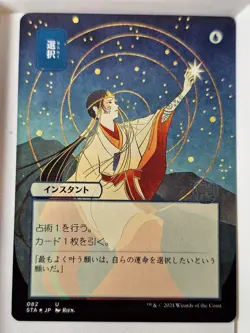 Opt - Japanese Mystical Archive - Magic the Gathering MTG Nice! - Image 1