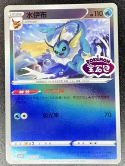 [US SELLER] Vaporeon *STAMPED* 0212/14 CBB2C S-Chinese Gem Pack Vol 2 Pokemon NM - Image 1