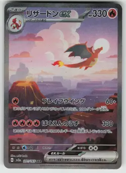 Pokemon JP Charizard ex - Holo SV2a: Pokemon Card 151 201/165 NM - Image 1