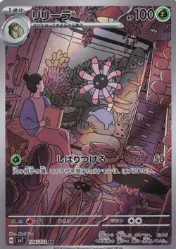 Lileep 104/102 Art Rare Stellar Miracle Pokemon Japanese Near Mint - Image 1
