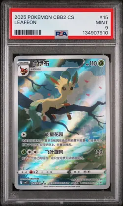 2025 POKEMON SIMPLIFIED CHINESE CBB2 C-GEM PACK VOL 2 #15 LEAFEON PSA 9 - Image 1