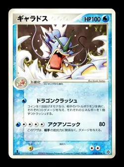 [MP] Gyarados 014/054 Japanese Rulers of The Heavens Pokemon C - Image 1