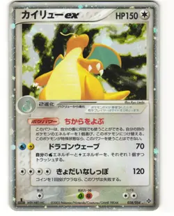 Dragonite ex Pokemon TCG Rulers of the Heavens 038/054 MP - Image 1