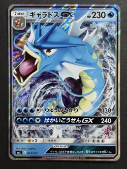 Gyarados GX 015/051 smL Sun & Moon Family Gard Game Japanese Pokemon NM - Image 1
