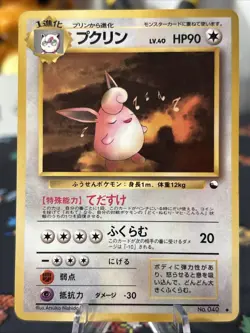 Wigglytuff Vending Machine Cards Series 1 (Blue) Regular (Japanese) MUST READ!! - Image 1