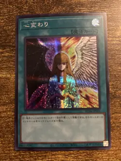 Change of Heart RC04-JP051 Secret Rare Yugioh Japanese NM - Image 1