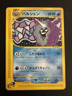 Cloyster 78/128 e-Series 1 Expedition Japanese Pokemon Card - Image 1
