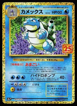 Blastoise 003/025 Holo Stamped Japanese s8a-P 25th Anniversary Pokemon Card - Image 1