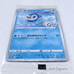 Pokemon Card Japanese Piplup 232/S-P Project Piplup PROMO Sealed - Image 2