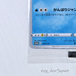 Pokemon Card Japanese Piplup 232/S-P Project Piplup PROMO Sealed - Image 5