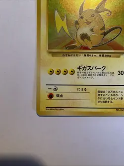 1997 Raichu No. 026 Holo Rare Fossil Pokemon Japanese Lightly Played - Image 5