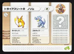 Triathlete Nozomu Raichu Golduck Pokemon Battle e Series 2 NM Japanese Card - Image 1