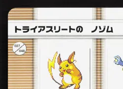 Triathlete Nozomu Raichu Golduck Pokemon Battle e Series 2 NM Japanese Card - Image 2