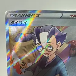 CE5834 Choy SR s10P 079/067 Pokemon Card TCG Japan - Image 2