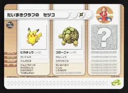 Pokefan Justine Pikachu Golem Pokemon Battle e Series 1 LP Japanese Card - Image 1