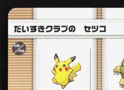 Pokefan Justine Pikachu Golem Pokemon Battle e Series 1 LP Japanese Card - Image 2