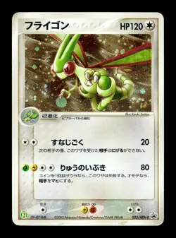 [MP] Flygon Holo Japanese 7-11 Campaign Promotional Card 033/ADV-P Pokemon D - Image 1