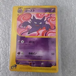 JAPANESE POKEMON HAUNTER #041 TRADING CARD - Image 1