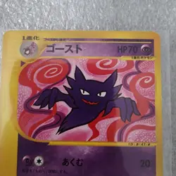 JAPANESE POKEMON HAUNTER #041 TRADING CARD - Image 2