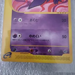 JAPANESE POKEMON HAUNTER #041 TRADING CARD - Image 3