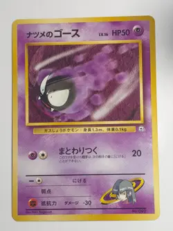 Pokemon JP Sabrina's Gastly (LV.16) - City Gym Decks No.092 - Image 1