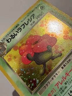 Pokemon Card Dark Vileplume No. 045 Holo LP - Image 5