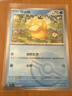 Psyduck 054/151 Reverse Poke Ball Scarlet & Violet 151 - Chinese 151c Pokemon - Image 1