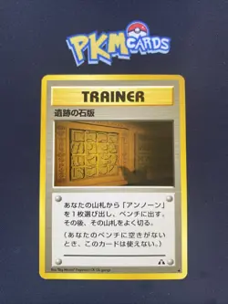 Pokemon TCG Ruin Wall Neo Discovery Regular Japanese LP. - Image 1