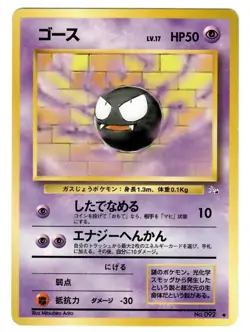 Pokemon Japanese Mystery of the Fossils Gastly #092 NM Uncommon Original Owner - Image 1