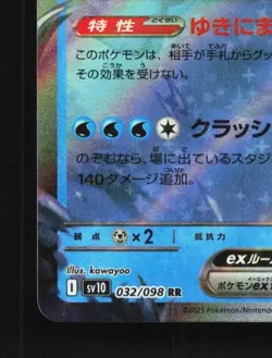 Cetitan ex 032/098 NM The Glory of Team Rocket Japanese Pokemon Card TCG - Image 2