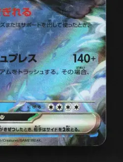 Cetitan ex 032/098 NM The Glory of Team Rocket Japanese Pokemon Card TCG - Image 3