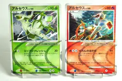 Pokemon Card Arceus 005,008/017 Arceus LV.X Deck: Grass & Fire 2009 Japanese LP - Image 1