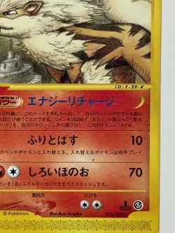 Arcanine Pokemon Card 016/088 1st Edition Non Holo Japanese e-Card F/S From Ja - Image 4