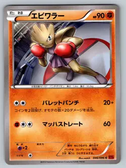 Hitmonchan 046/096 Rising Fist Lightly Played Japanese Pokemon - Image 1