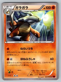 Marowak 035/059 Red Flash Lightly Played Japanese Pokemon - Image 1
