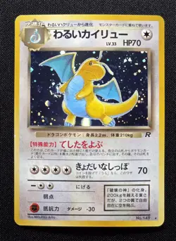 ✨SWIRL✨Dark Dragonite Holo No.149 Team Rocket - Japanese Pokemon - 1997 Mp - Image 1