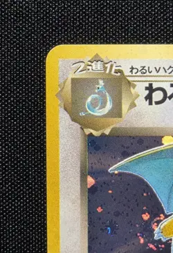 ✨SWIRL✨Dark Dragonite Holo No.149 Team Rocket - Japanese Pokemon - 1997 Mp - Image 2